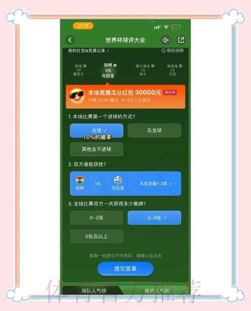 苹果用户如何参与世界杯竞猜玩法